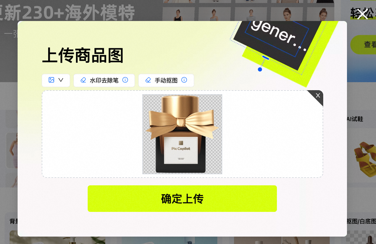 Pic Copilot 帮助中心- 使用教程- 使用教程-【背景图生成】