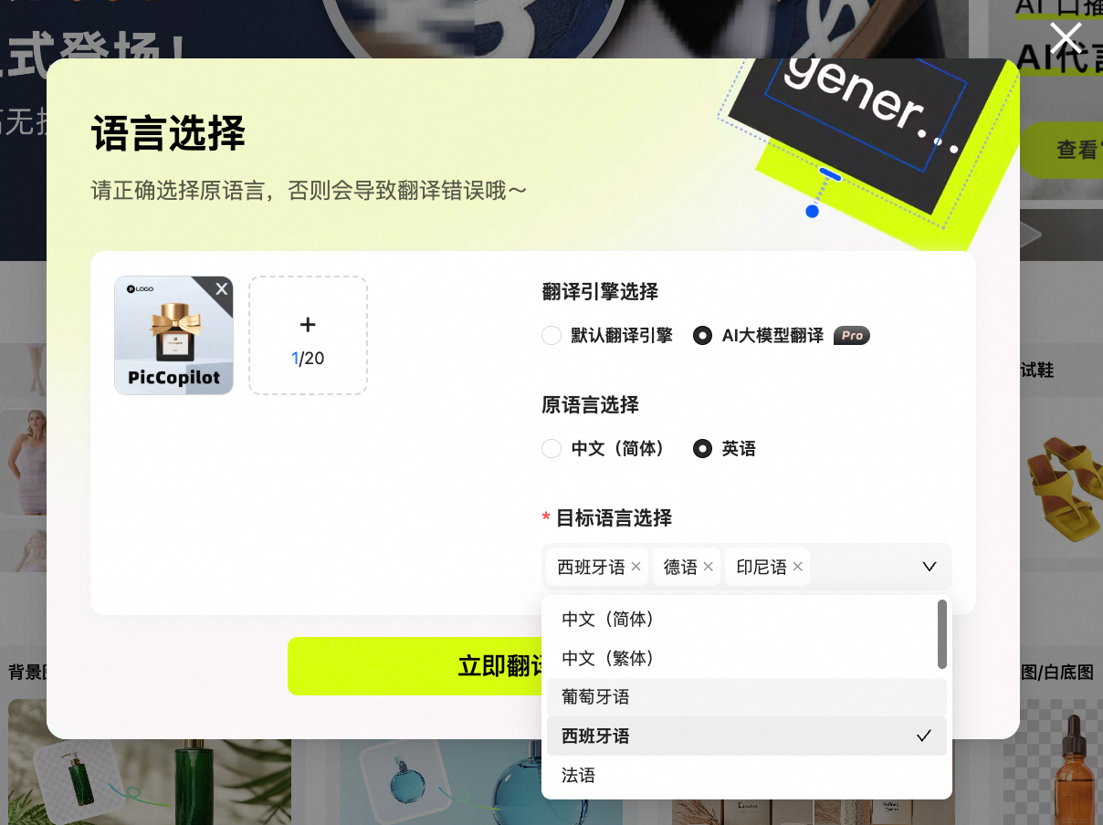Pic Copilot Help Center - Usage Guide - 使用教程- 【图片翻译】